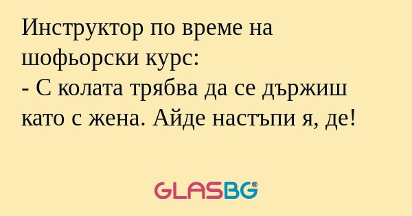 Инструктор по време на шофьорски...