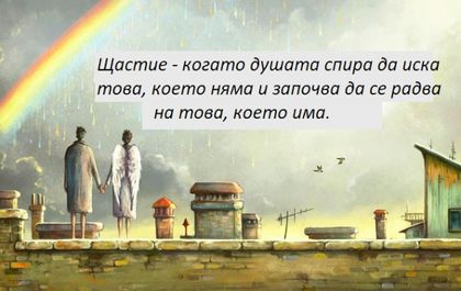 12 неща, които щастливите хора правят по различен начин