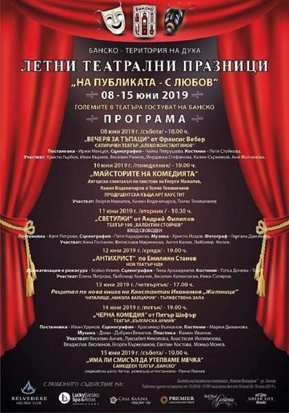 Благоевград: Завършват Летни театрални празници „На публиката с любов“ в Банско
