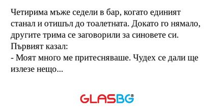 Четирима мъже седели в бар, когато...