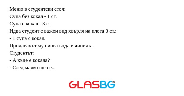 Меню в студентски стол: Супа без...