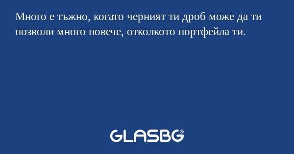 Много е тъжно, когато черният ти...