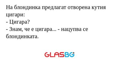 На блондинка предлагат отворена...