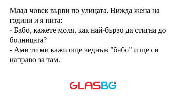 Млад човек върви по улицата. Вижда...