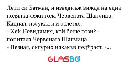 Лети си Батман, и изведнъж вижда...