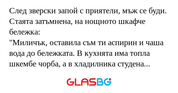 След зверски запой с приятели...