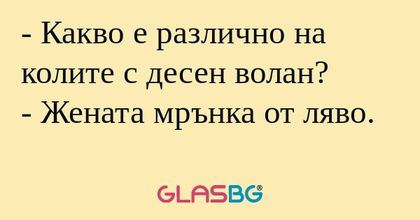 Какво е различно на колите с...