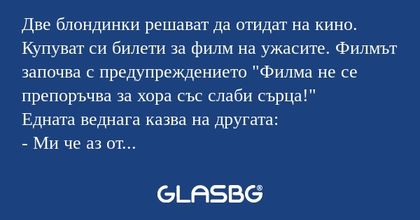 Две блондинки решават да отидат...