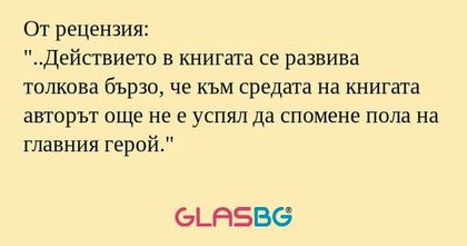От рецензия:
