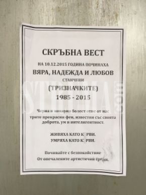 Шок! Погребаха тризначките Вяра, Надежда и Любов
