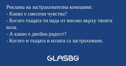 Реклама на застрахователна компания...