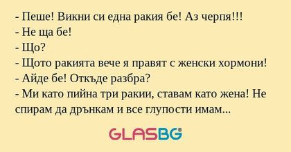Пеше! Викни си една ракия бе...