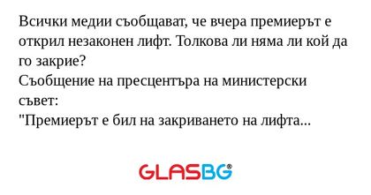 Всички медии съобщават, че вчера...