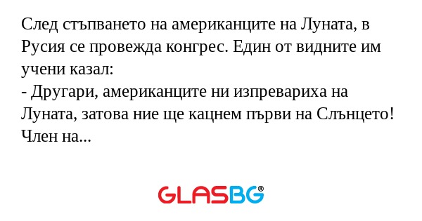 След стъпването на американците...