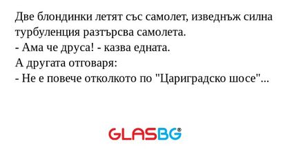 Две блондинки летят със самолет...