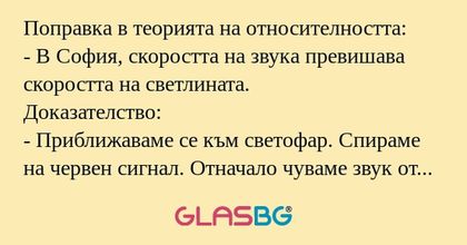 Поправка в теорията на относителността...