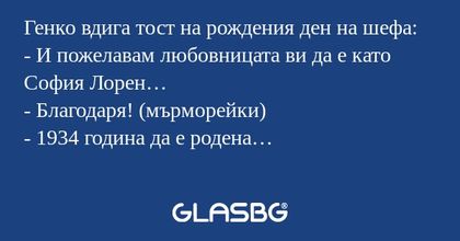 Генко вдига тост на рождения ден...