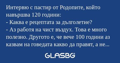 Интервю с пастир от Родопите, който...