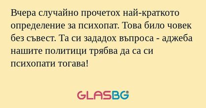 Вчера случайно прочетох най-краткото...