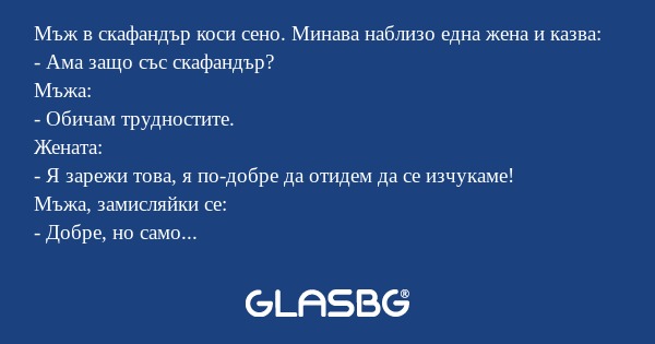 Мъж в скафандър коси сено. Минава...