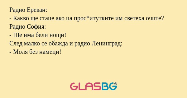 Радио Ереван: - Какво ще стане...
