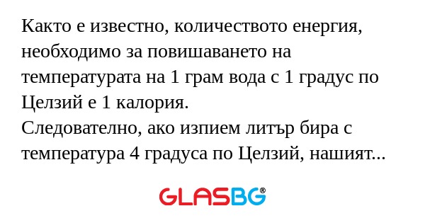 Както е известно, количеството...