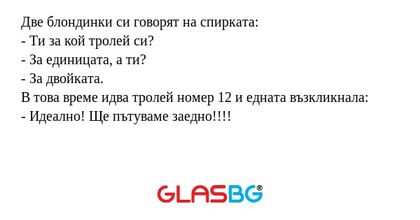 Две блондинки си говорят на спирката...