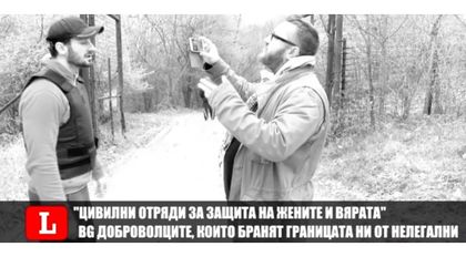 Карбовски на границата. Кой ни пази? (ВИДЕО)