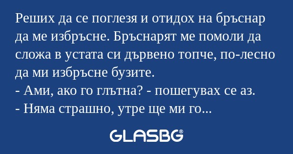 Реших да се поглезя и отидох на...