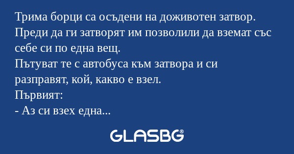Трима борци са осъдени на доживотен...