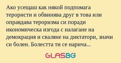 Ако усещаш как някой подпомага...