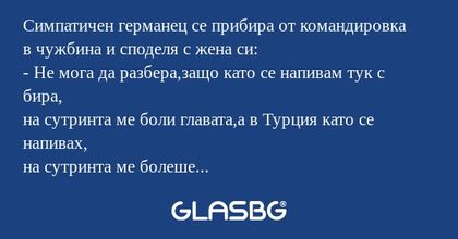 Симпатичен германец се прибира...