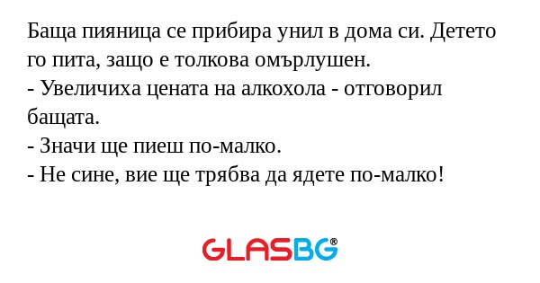 Баща пияница се прибира унил в...