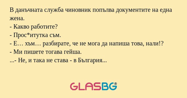 В данъчната служба чиновник попълва...