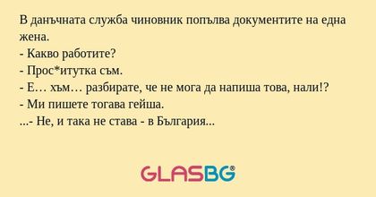 В данъчната служба чиновник попълва...