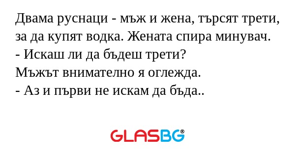 Двама руснаци - мъж и жена, търсят...