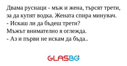 Двама руснаци - мъж и жена, търсят...