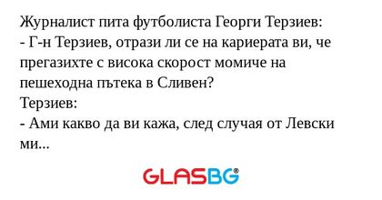 Журналист пита футболистa Георги...