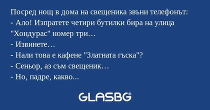 Посред нощ в дома на свещеника...
