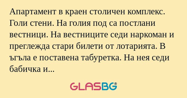 Апартамент в краен столичен комплекс...
