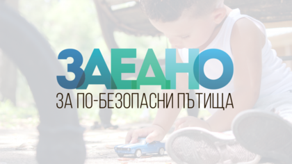 СБА стартира първото мащабно анкетно проучване сред активните шофьори в България
