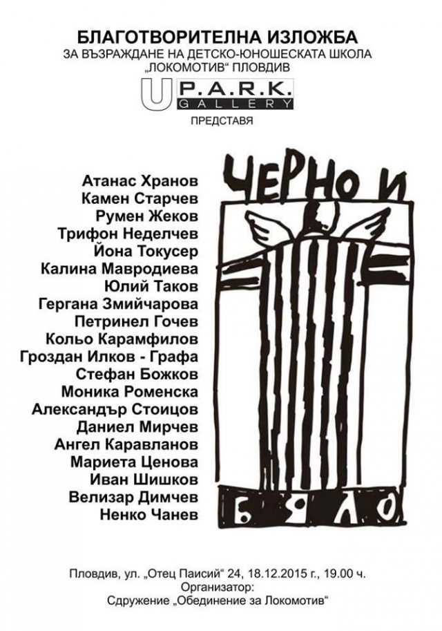 Коледата на Локо започва с изложба Черно и бяло