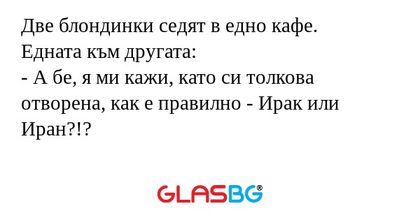 Две блондинки седят в едно кафе...