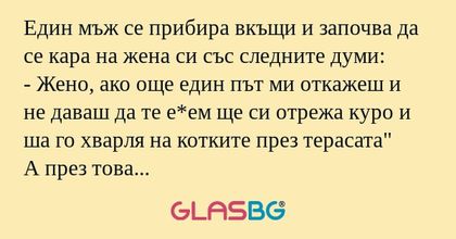 Един мъж се прибира вкъщи и започва...