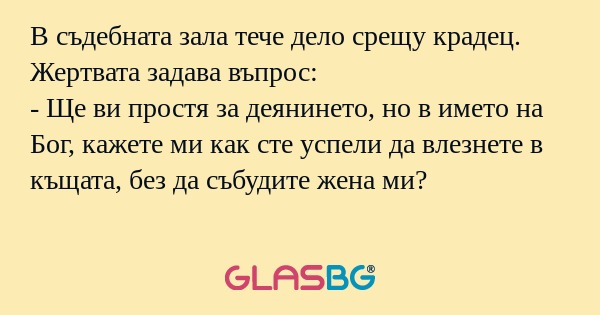 В съдебната зала тече дело срещу...