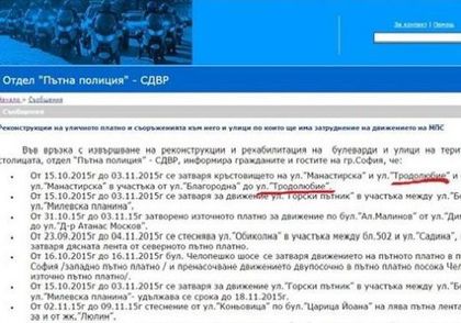 Фейсбук се залива от смях - вижте кой пише "Тродолюбие"