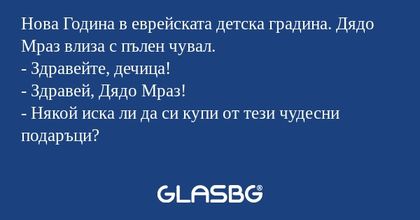 Нова Година в еврейската детска...