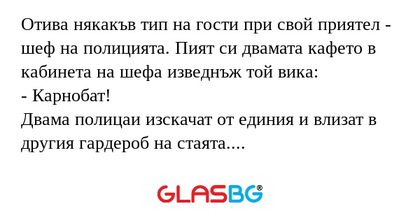 Отива някакъв тип на гости при...