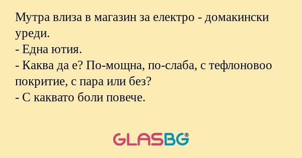 Мутра влиза в магазин за електро...