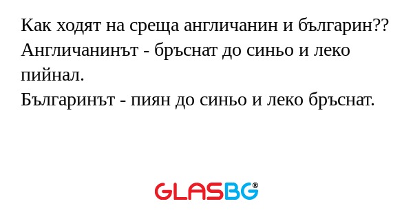 Как ходят на среща англичанин и...